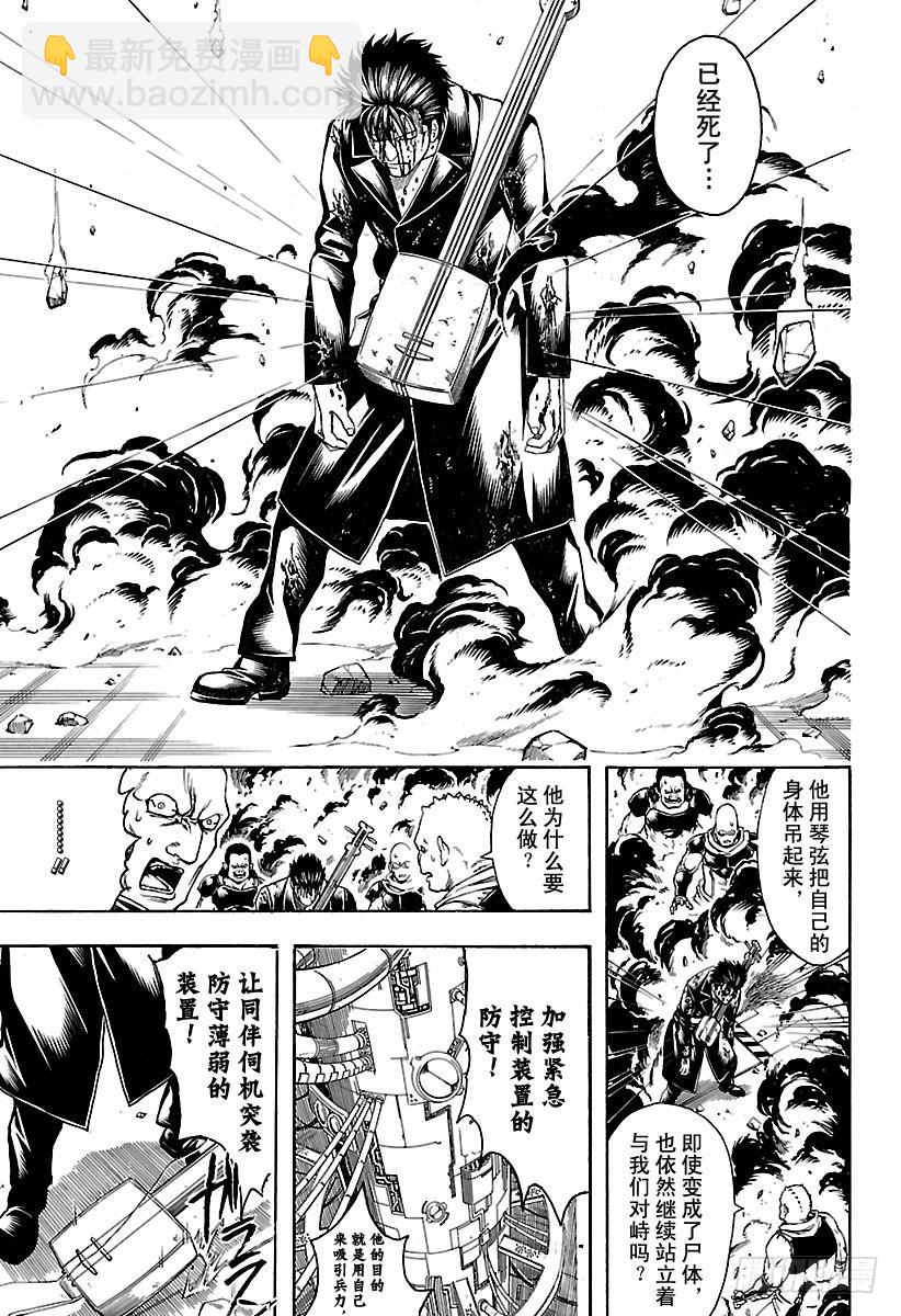 🍜银魂 第642话 戴眼镜的人会化身为眼 第18页
