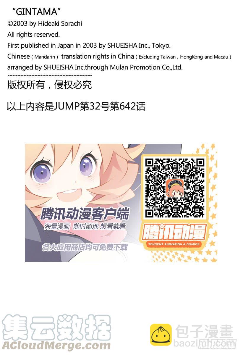 🍜银魂 第642话 戴眼镜的人会化身为眼 第21页