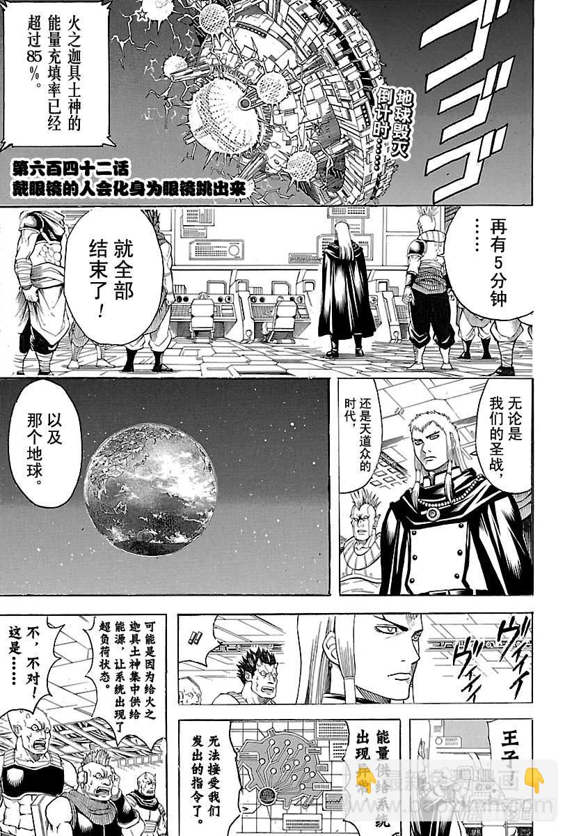 🍜银魂 第642话 戴眼镜的人会化身为眼 第4页