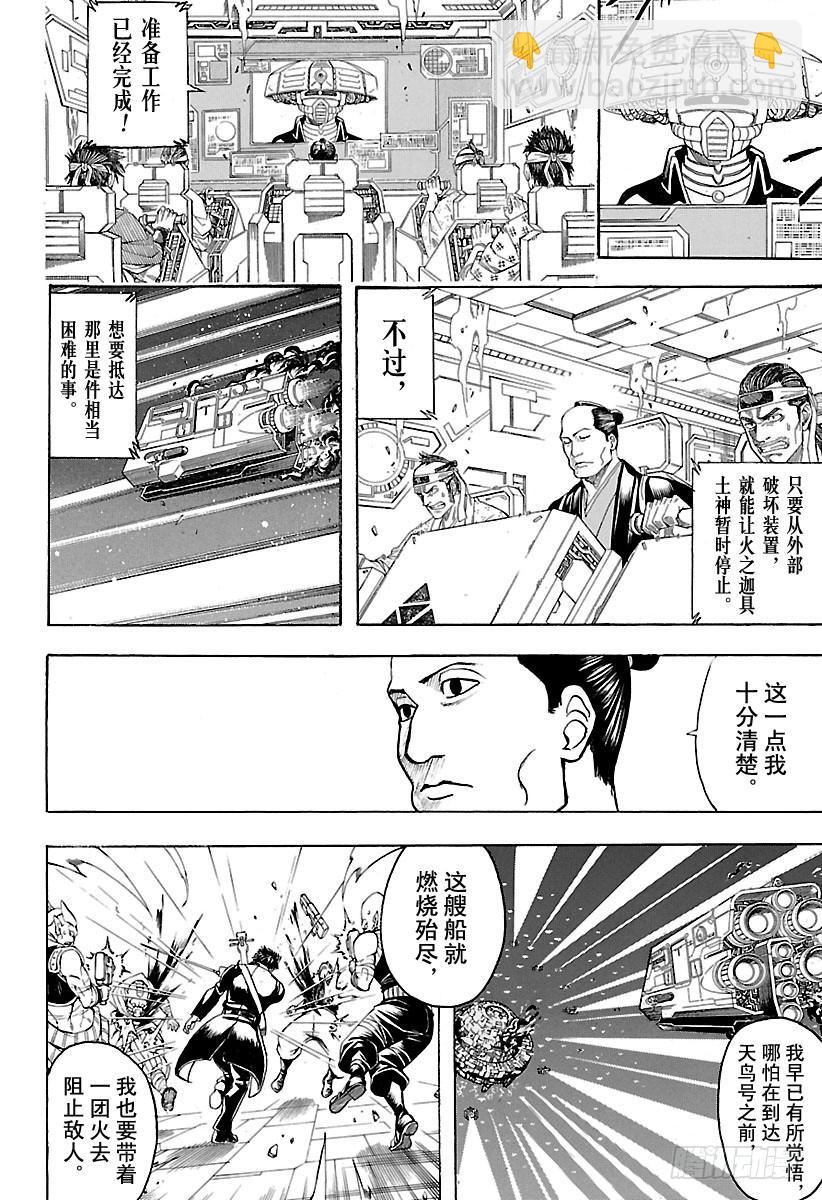🍜银魂 第642话 戴眼镜的人会化身为眼 第5页
