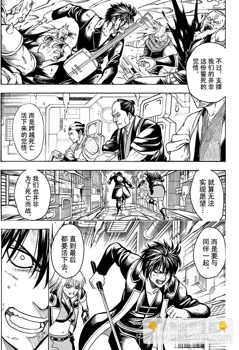 🍜银魂 第642话 戴眼镜的人会化身为眼 第6页