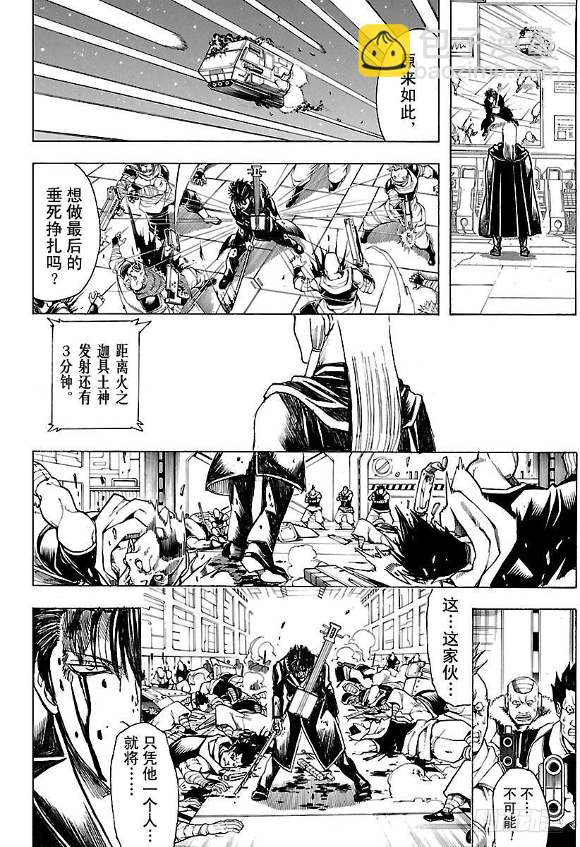 🍜银魂 第642话 戴眼镜的人会化身为眼 第7页