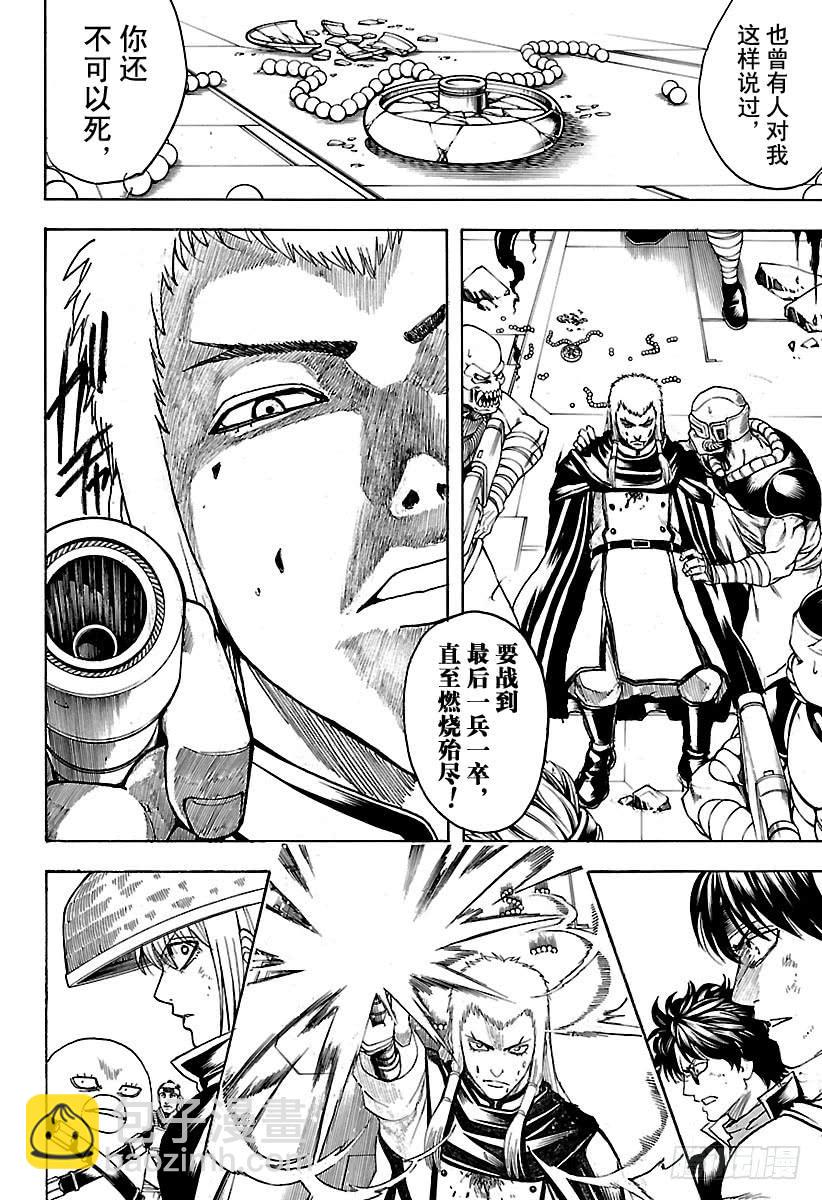 🍜银魂 第644话 火焰无法让火焰燃烧 第10页
