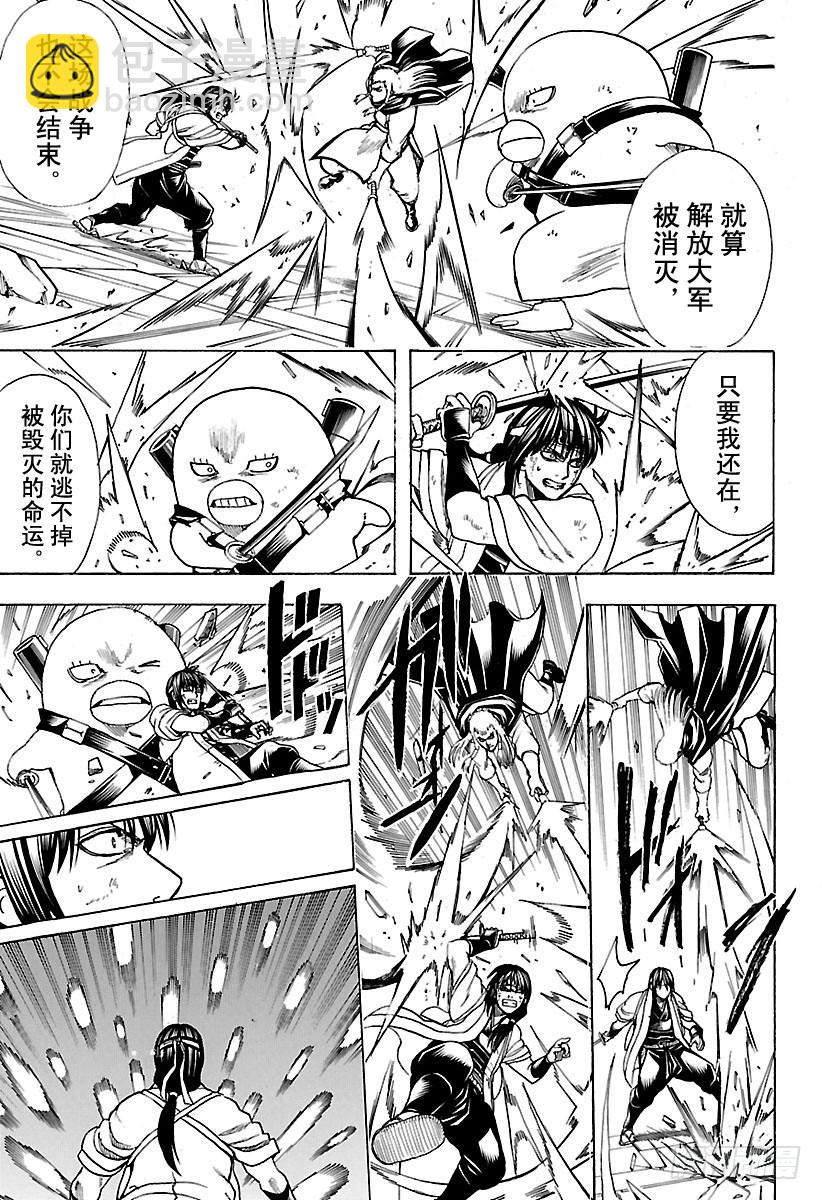 🍜银魂 第644话 火焰无法让火焰燃烧 第15页