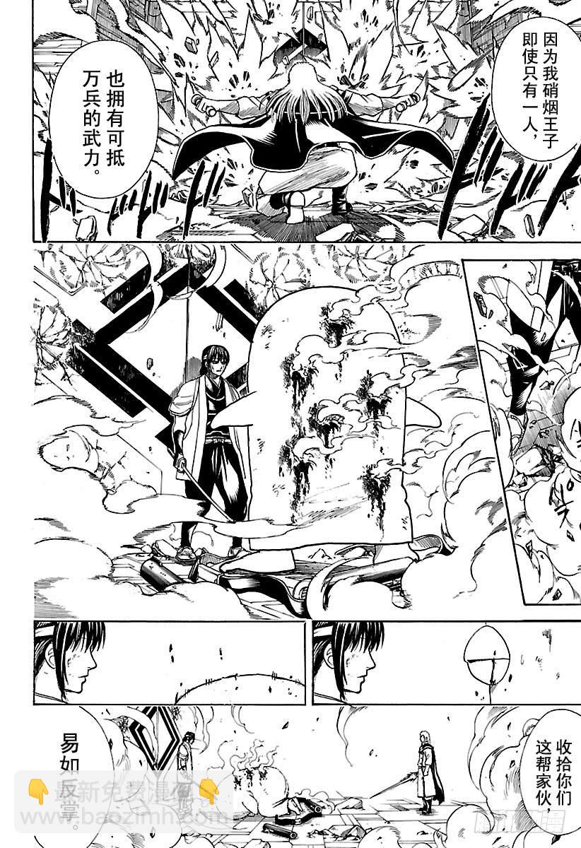 🍜银魂 第644话 火焰无法让火焰燃烧 第16页
