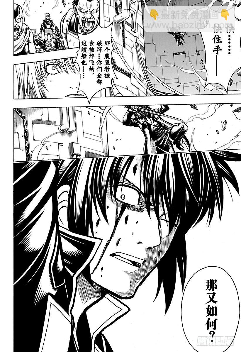 🍜银魂 第644话 火焰无法让火焰燃烧 第2页