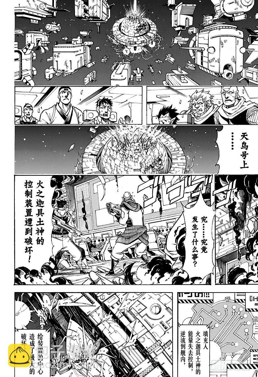 🍜银魂 第644话 火焰无法让火焰燃烧 第6页