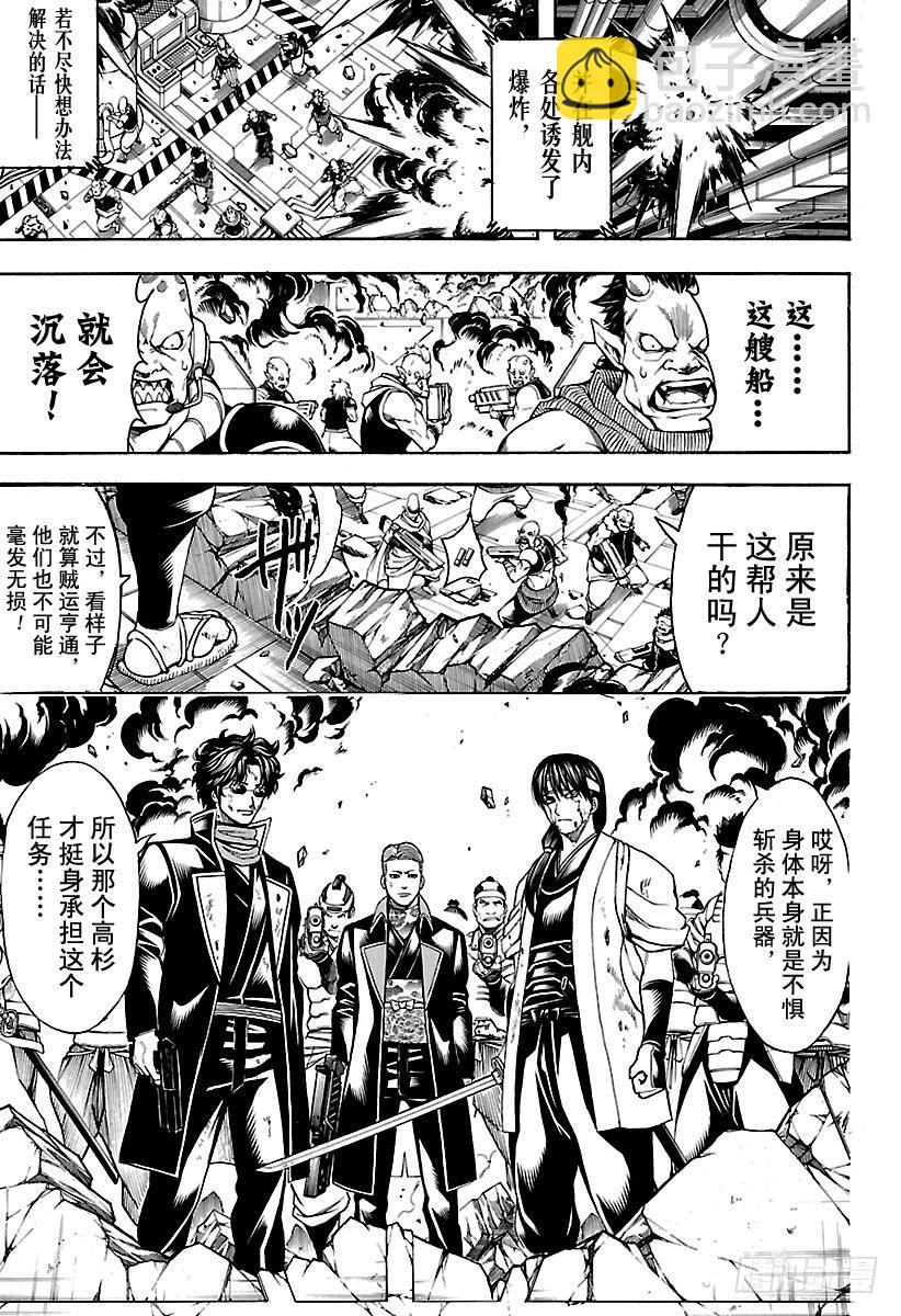 🍜银魂 第644话 火焰无法让火焰燃烧 第7页