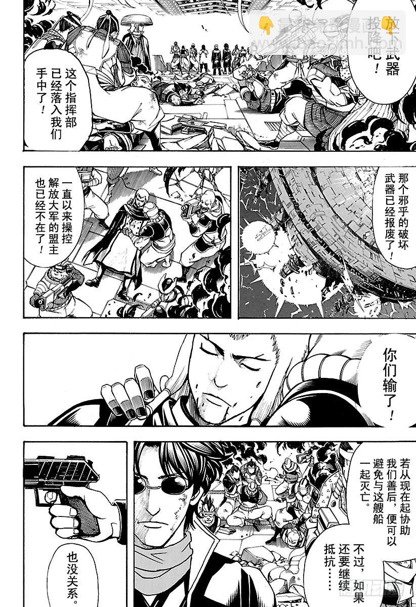 🍜银魂 第644话 火焰无法让火焰燃烧 第8页