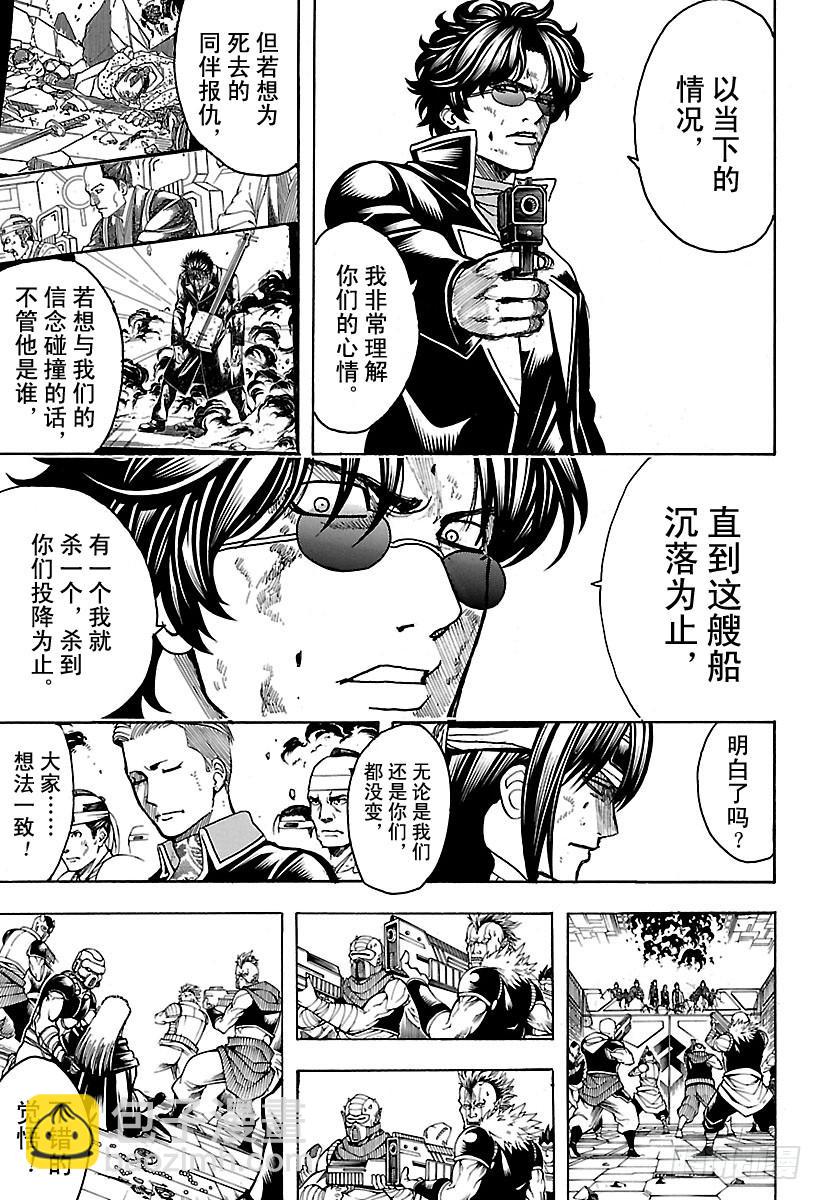 🍜银魂 第644话 火焰无法让火焰燃烧 第9页