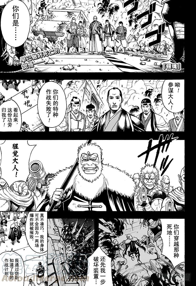 🍜银魂 第646话 比绝望更强大的力量 第1页