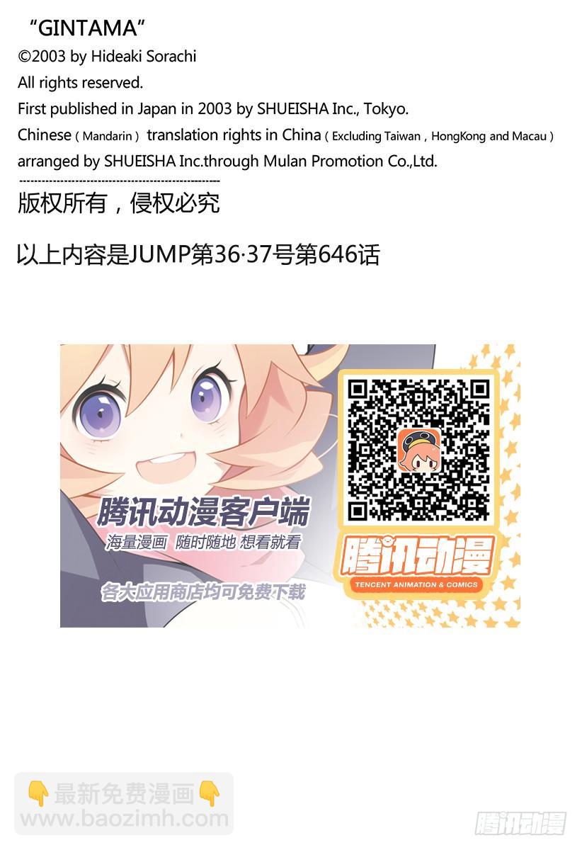 🍜银魂 第646话 比绝望更强大的力量 第16页