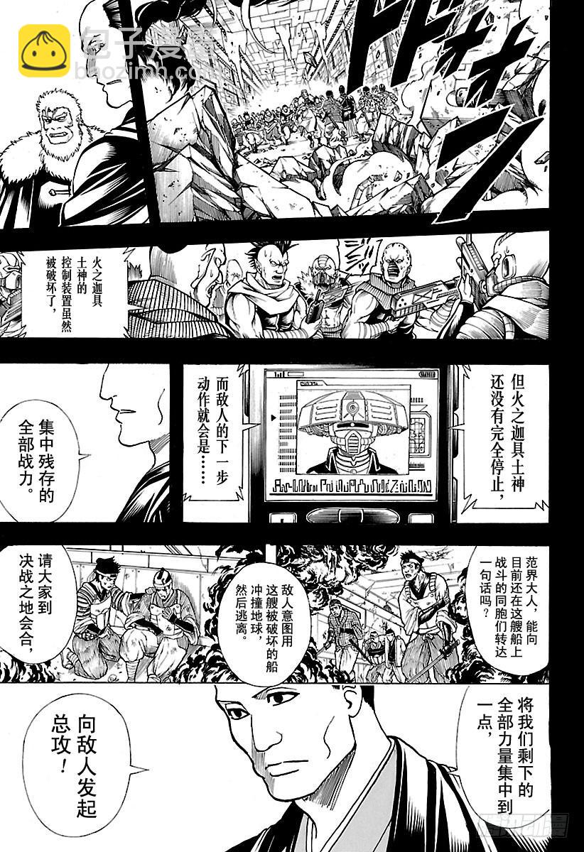 🍜银魂 第646话 比绝望更强大的力量 第3页