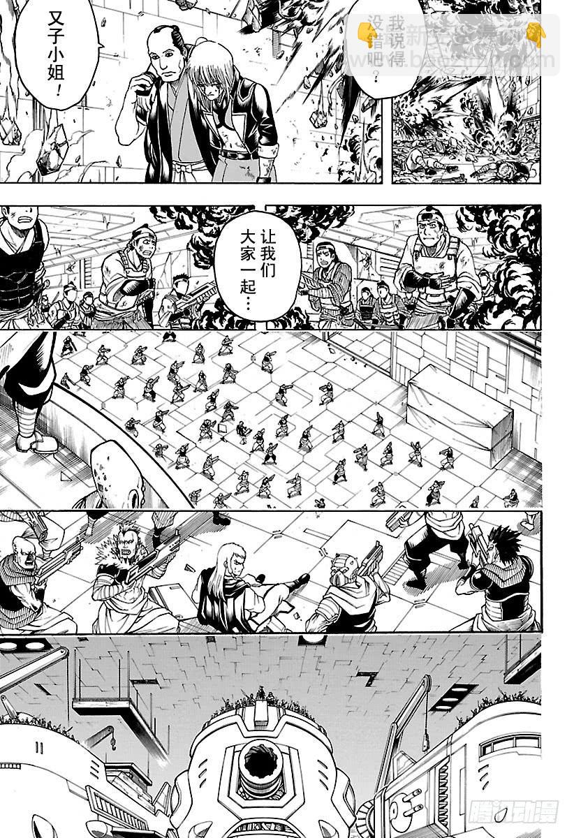 🍜银魂 第646话 比绝望更强大的力量 第5页