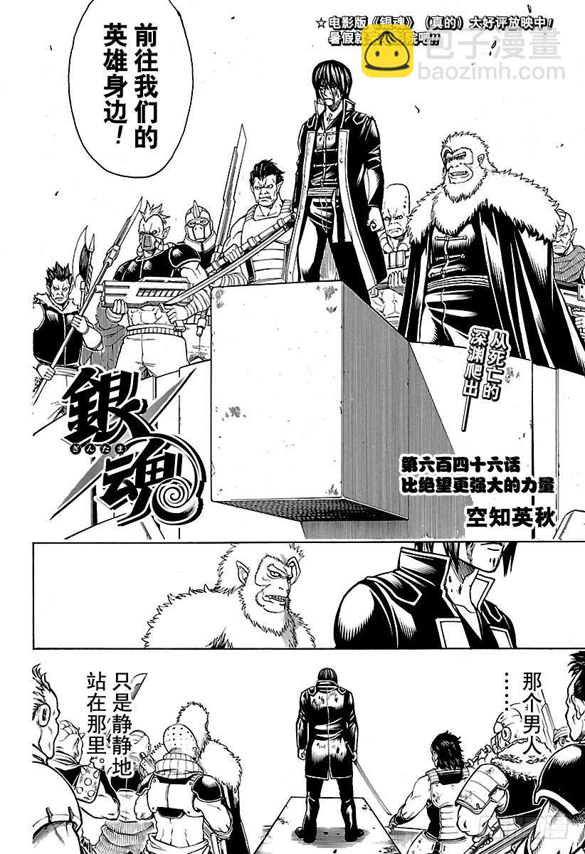 🍜银魂 第646话 比绝望更强大的力量 第6页