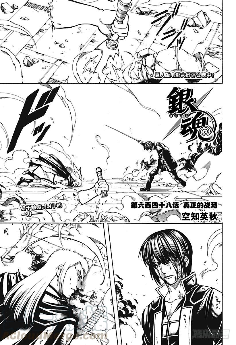 🍜银魂 第648话 真正的战场 第1页