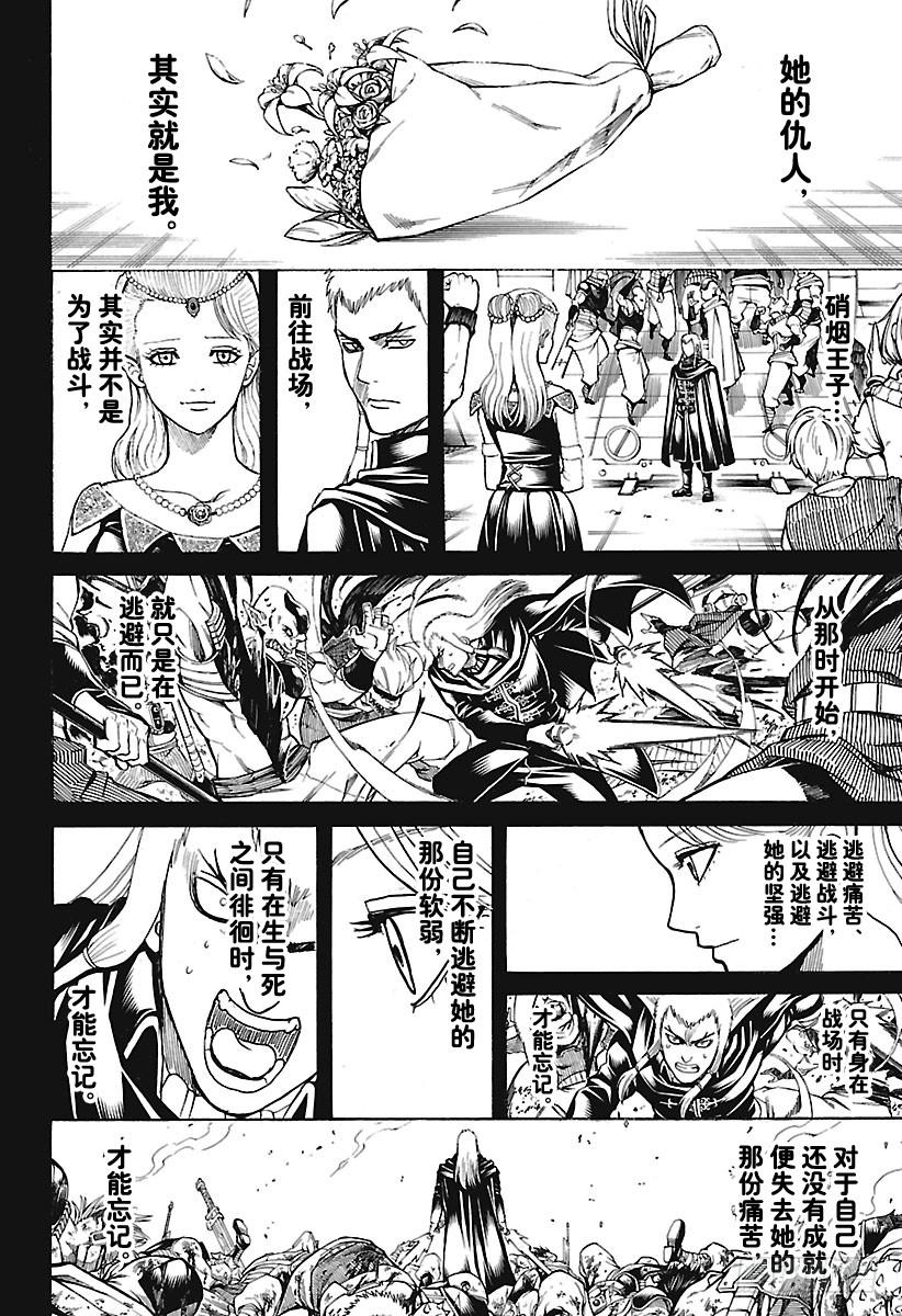 🍜银魂 第648话 真正的战场 第10页