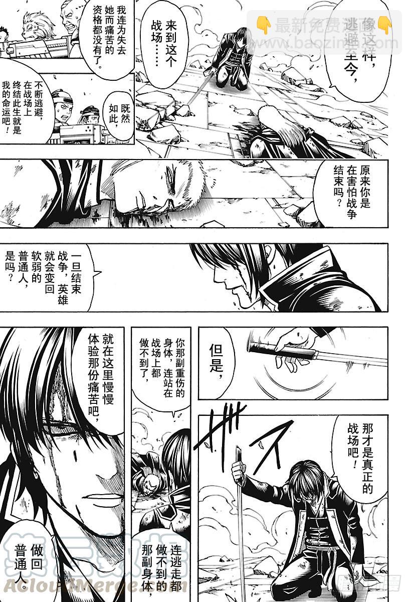 🍜银魂 第648话 真正的战场 第11页