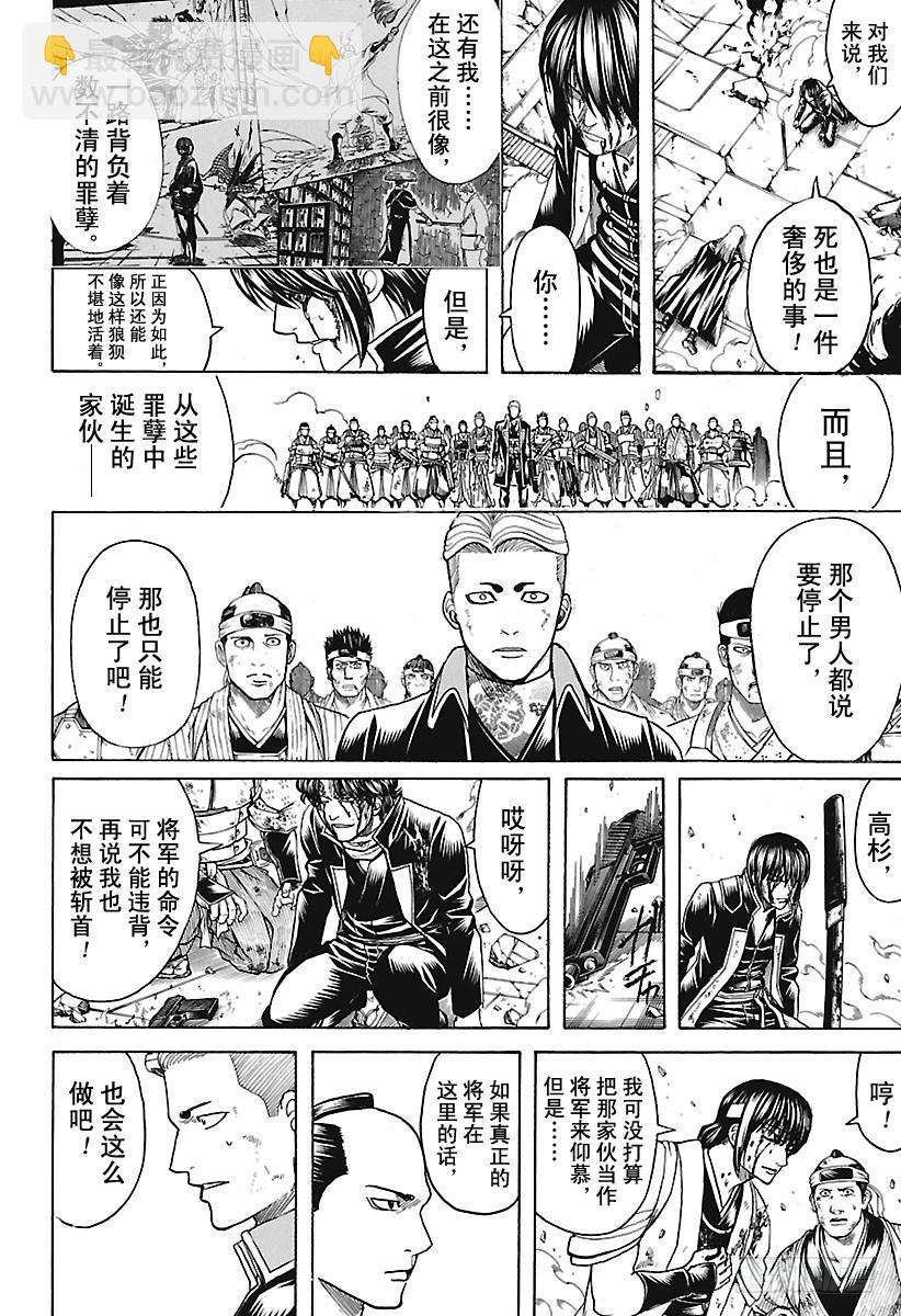 🍜银魂 第648话 真正的战场 第12页