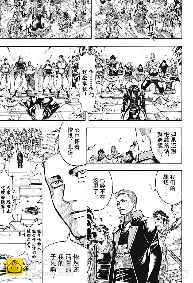 🍜银魂 第648话 真正的战场 第13页