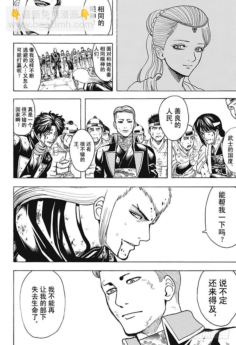 🍜银魂 第648话 真正的战场 第14页