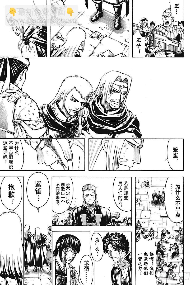🍜银魂 第648话 真正的战场 第15页