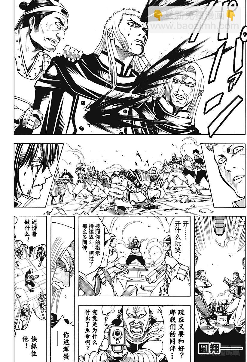 🍜银魂 第648话 真正的战场 第16页
