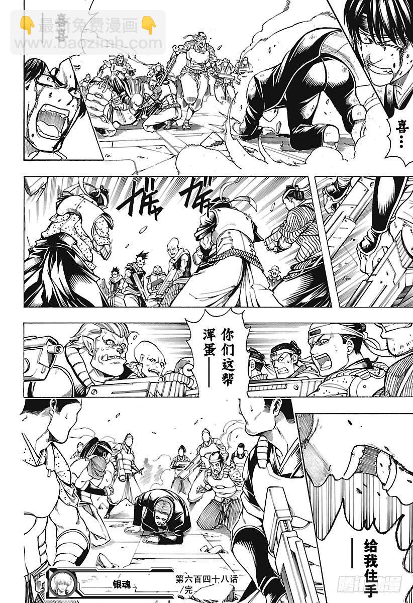 🍜银魂 第648话 真正的战场 第18页