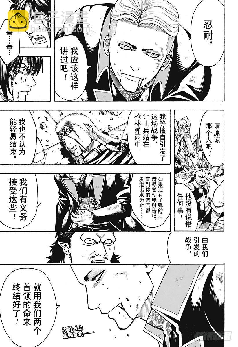 🍜银魂 第648话 真正的战场 第19页