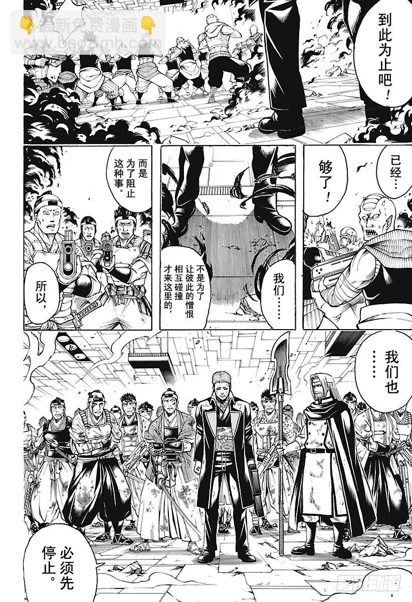 🍜银魂 第648话 真正的战场 第4页