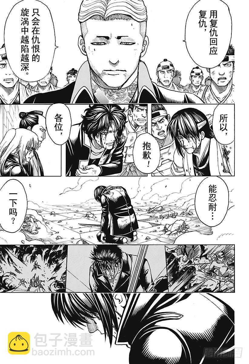 🍜银魂 第648话 真正的战场 第5页