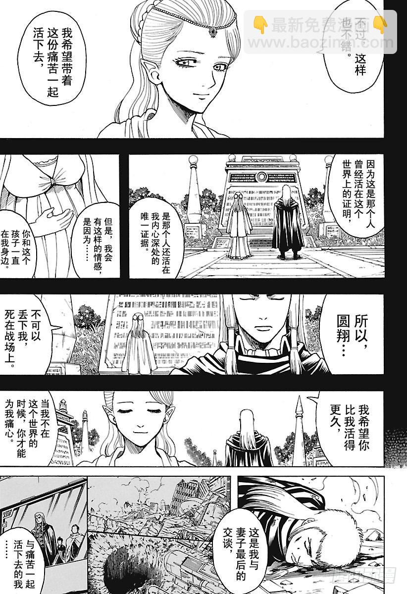 🍜银魂 第648话 真正的战场 第7页