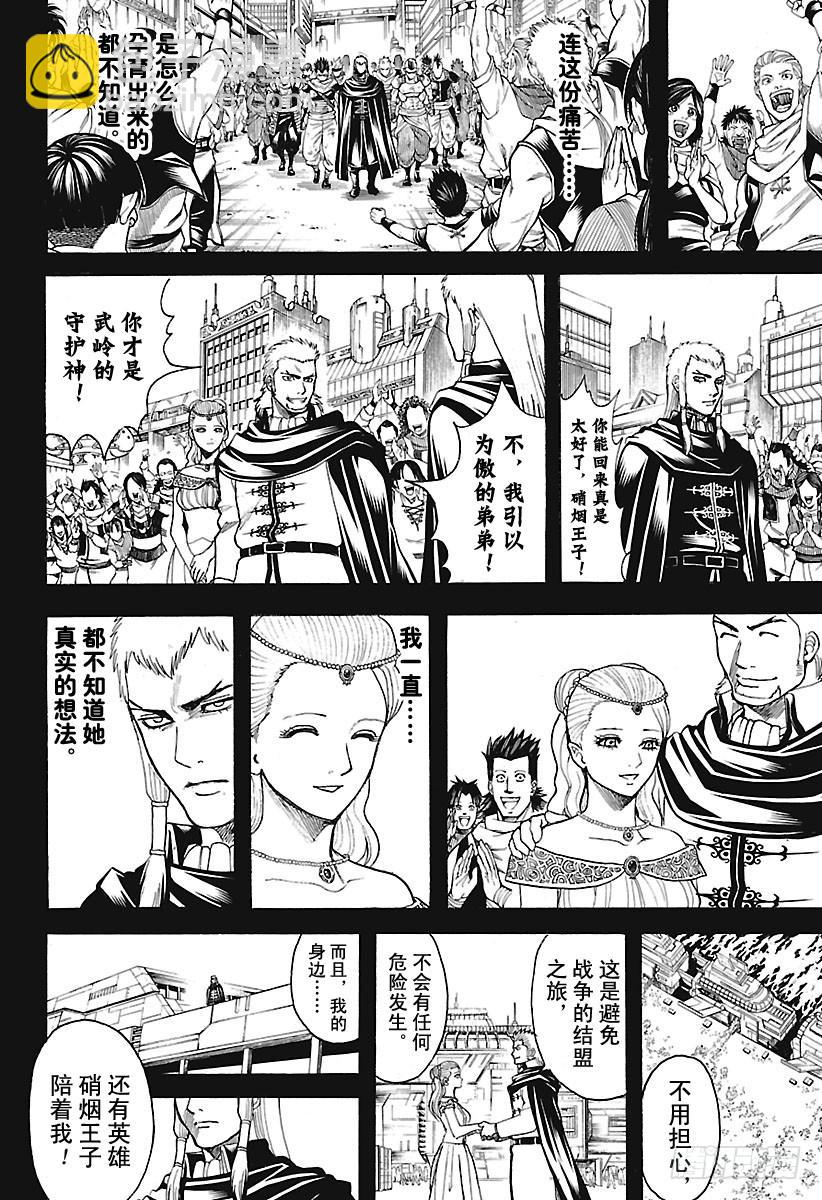 🍜银魂 第648话 真正的战场 第8页