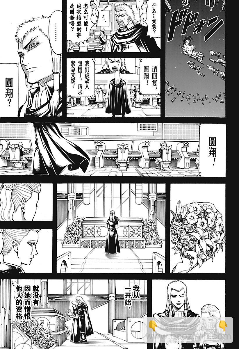 🍜银魂 第648话 真正的战场 第9页