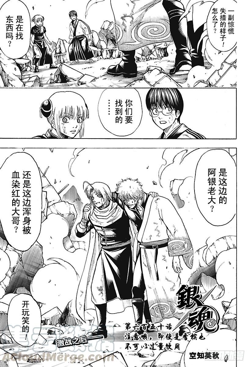🍜银魂 第650话 注意哦，即使是香槟也 第1页