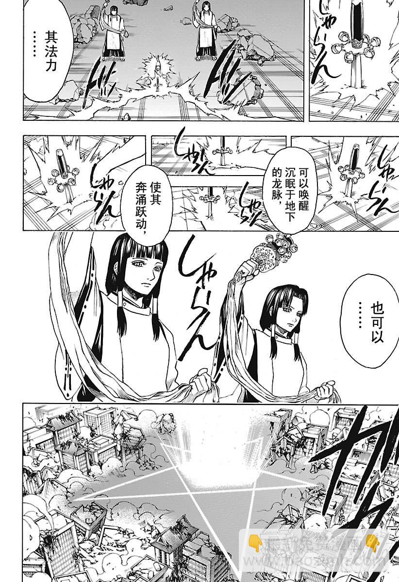 🍜银魂 第650话 注意哦，即使是香槟也 第10页