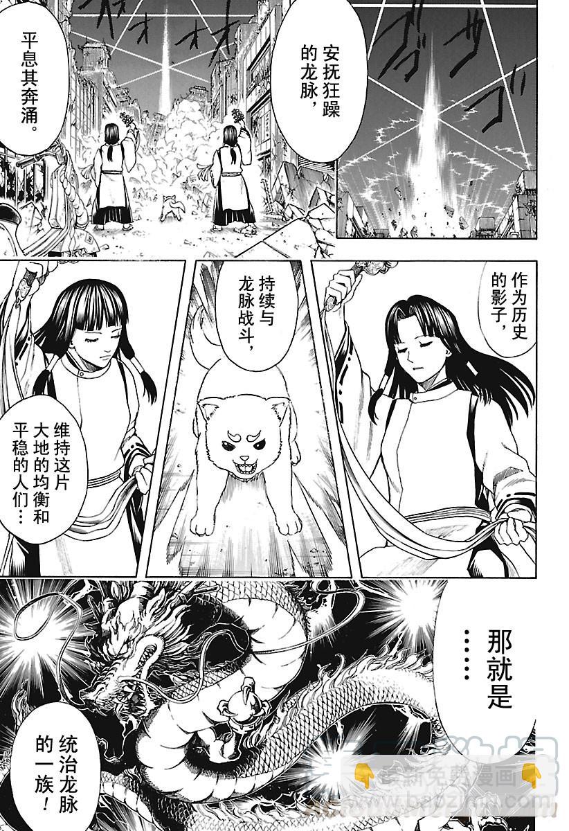 🍜银魂 第650话 注意哦，即使是香槟也 第11页