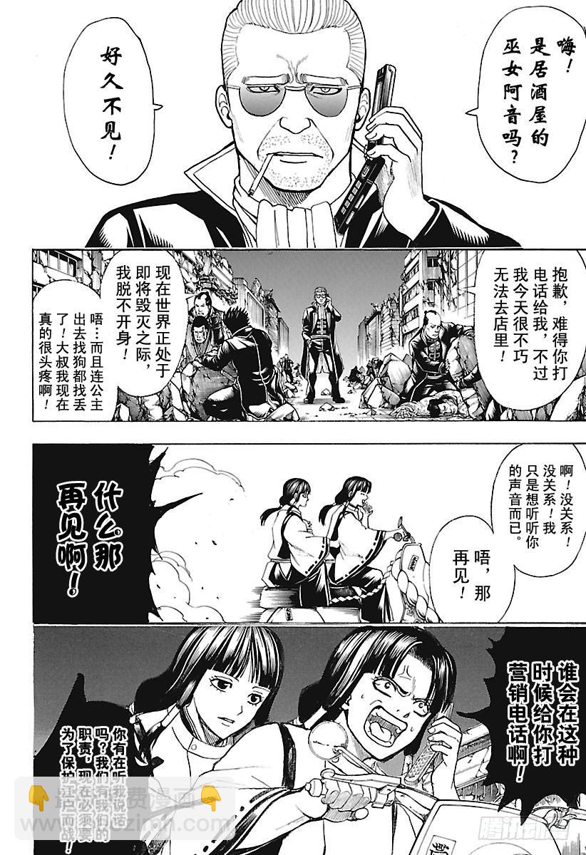 🍜银魂 第650话 注意哦，即使是香槟也 第12页