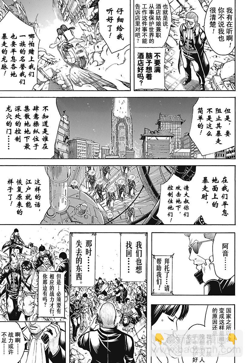 🍜银魂 第650话 注意哦，即使是香槟也 第13页