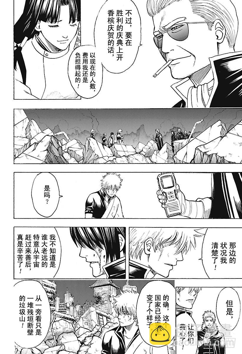 🍜银魂 第650话 注意哦，即使是香槟也 第14页