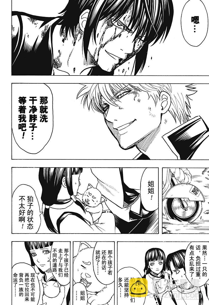 🍜银魂 第650话 注意哦，即使是香槟也 第16页