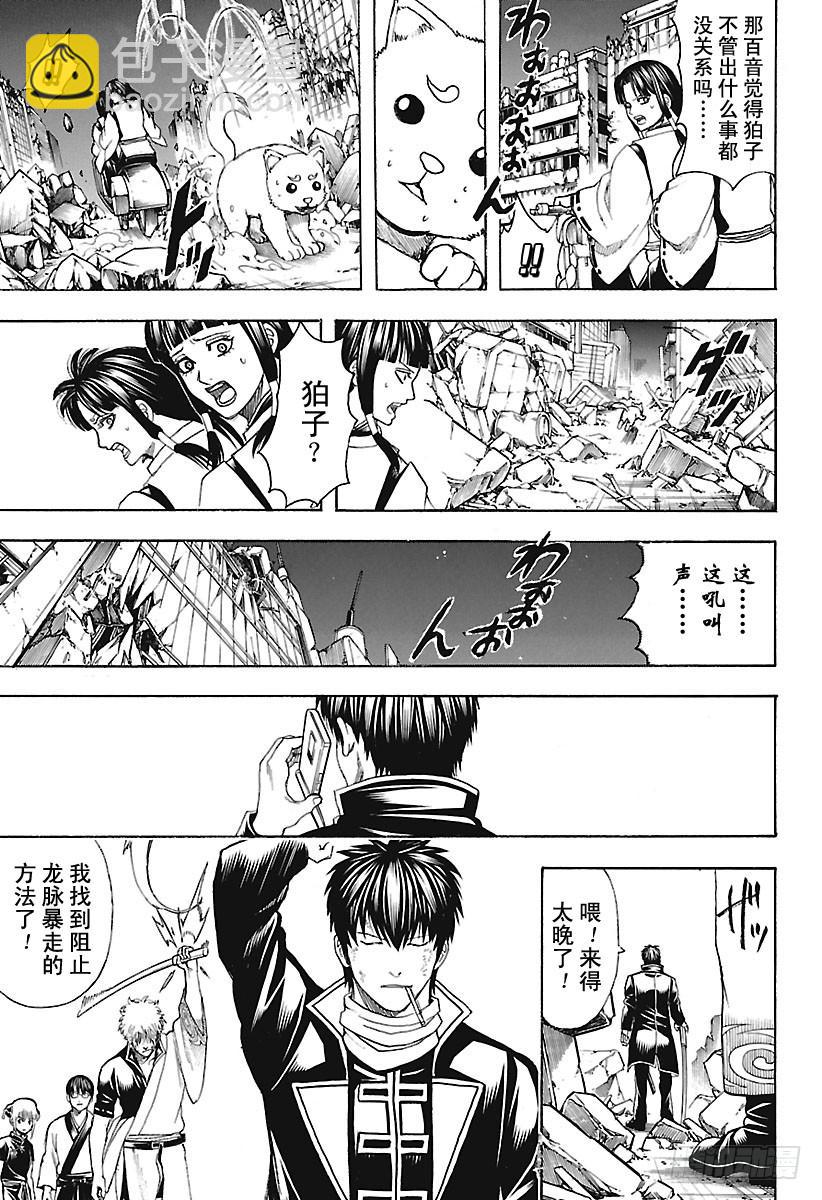 🍜银魂 第650话 注意哦，即使是香槟也 第17页