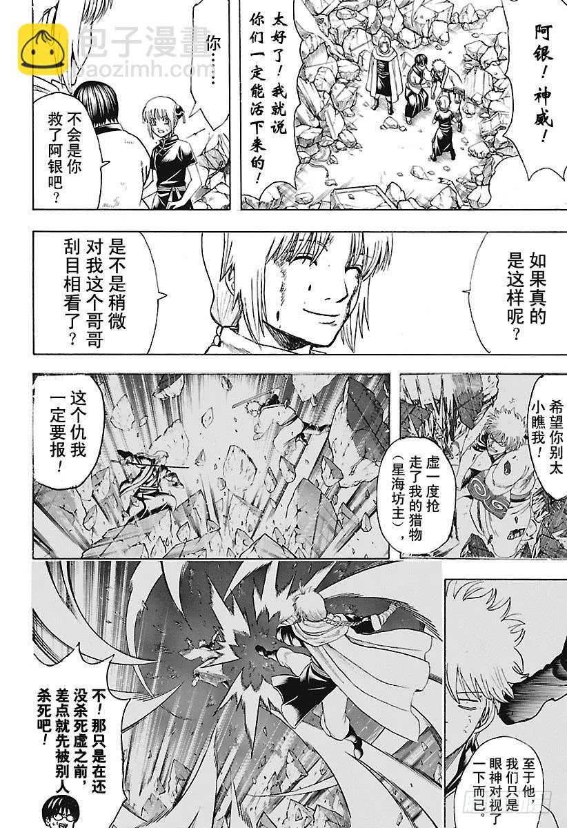 🍜银魂 第650话 注意哦，即使是香槟也 第2页