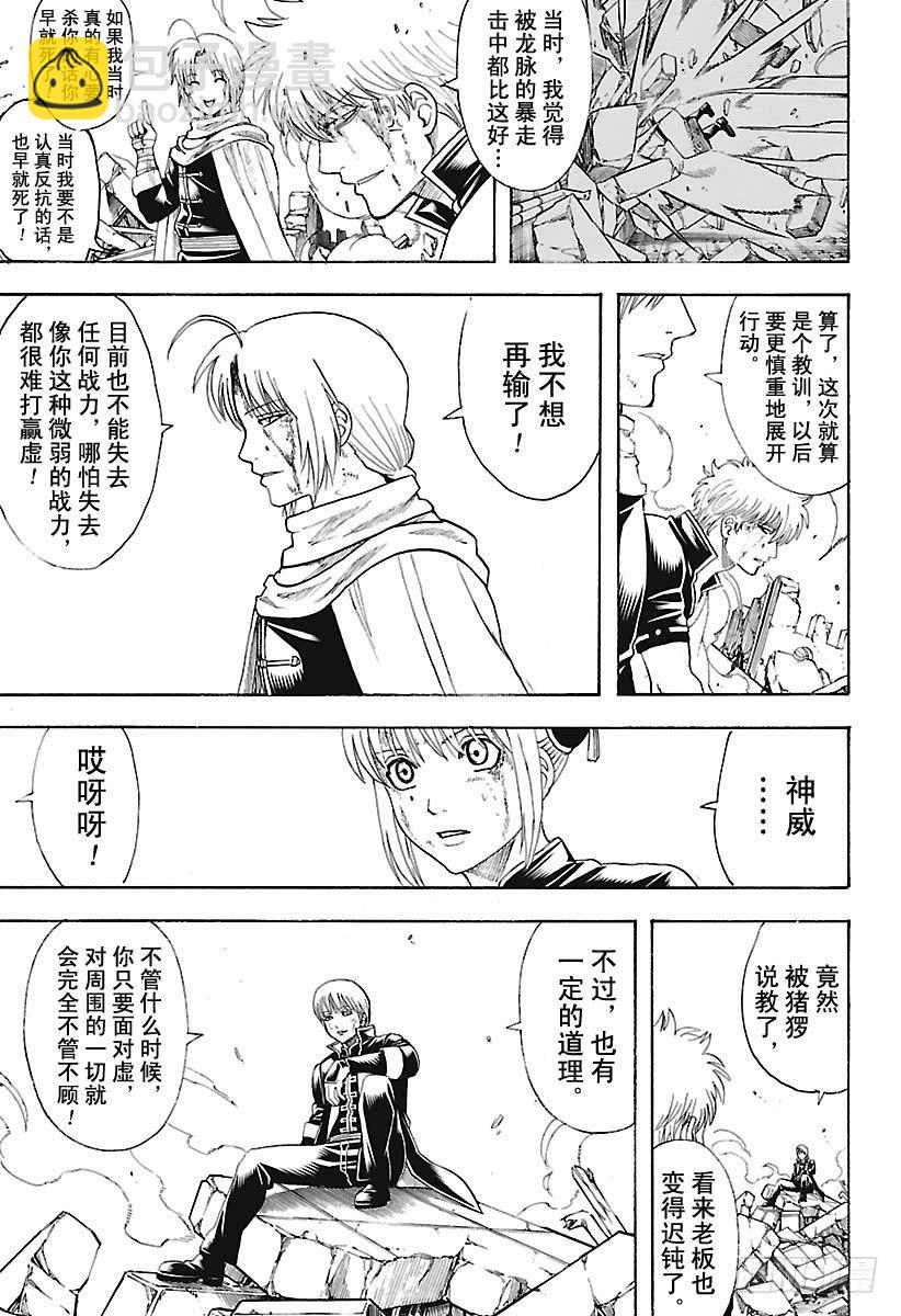 🍜银魂 第650话 注意哦，即使是香槟也 第3页