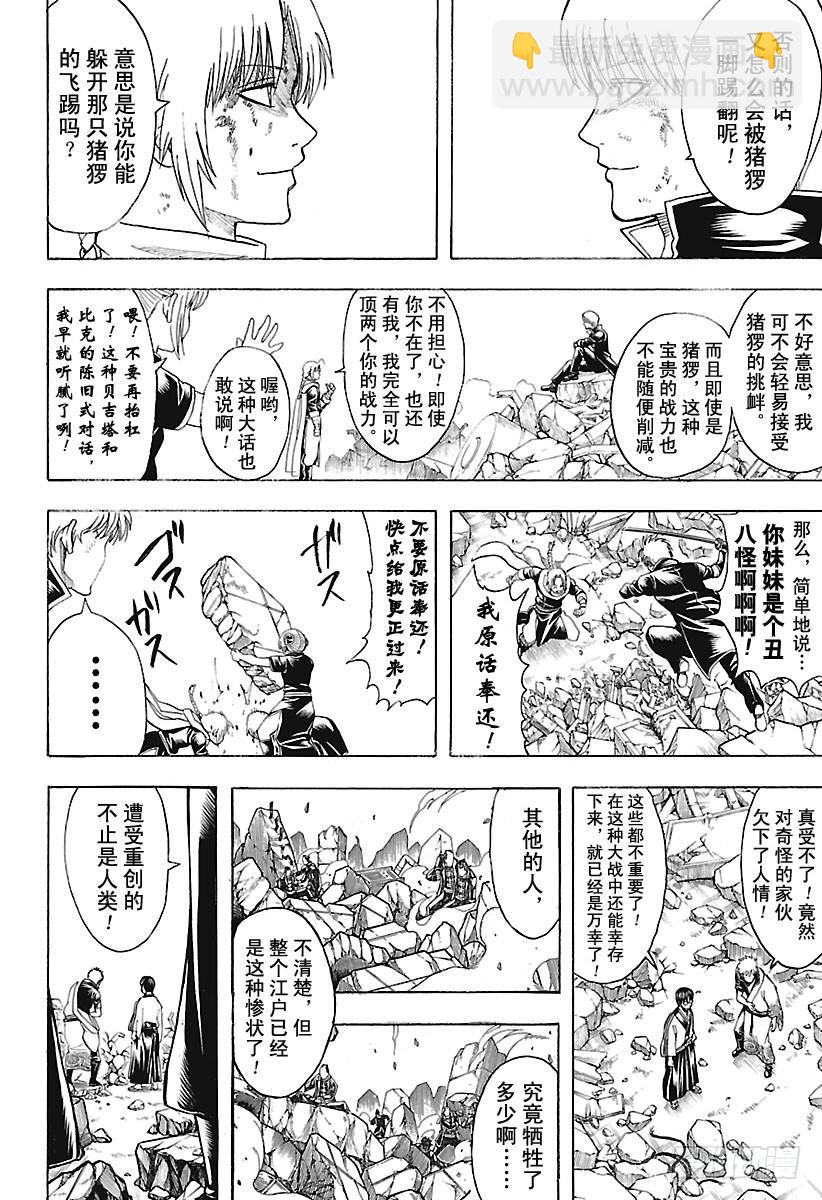 🍜银魂 第650话 注意哦，即使是香槟也 第4页