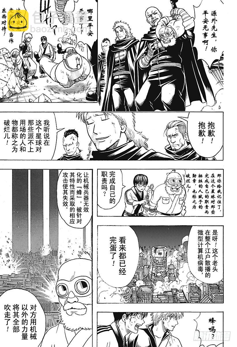 🍜银魂 第650话 注意哦，即使是香槟也 第5页