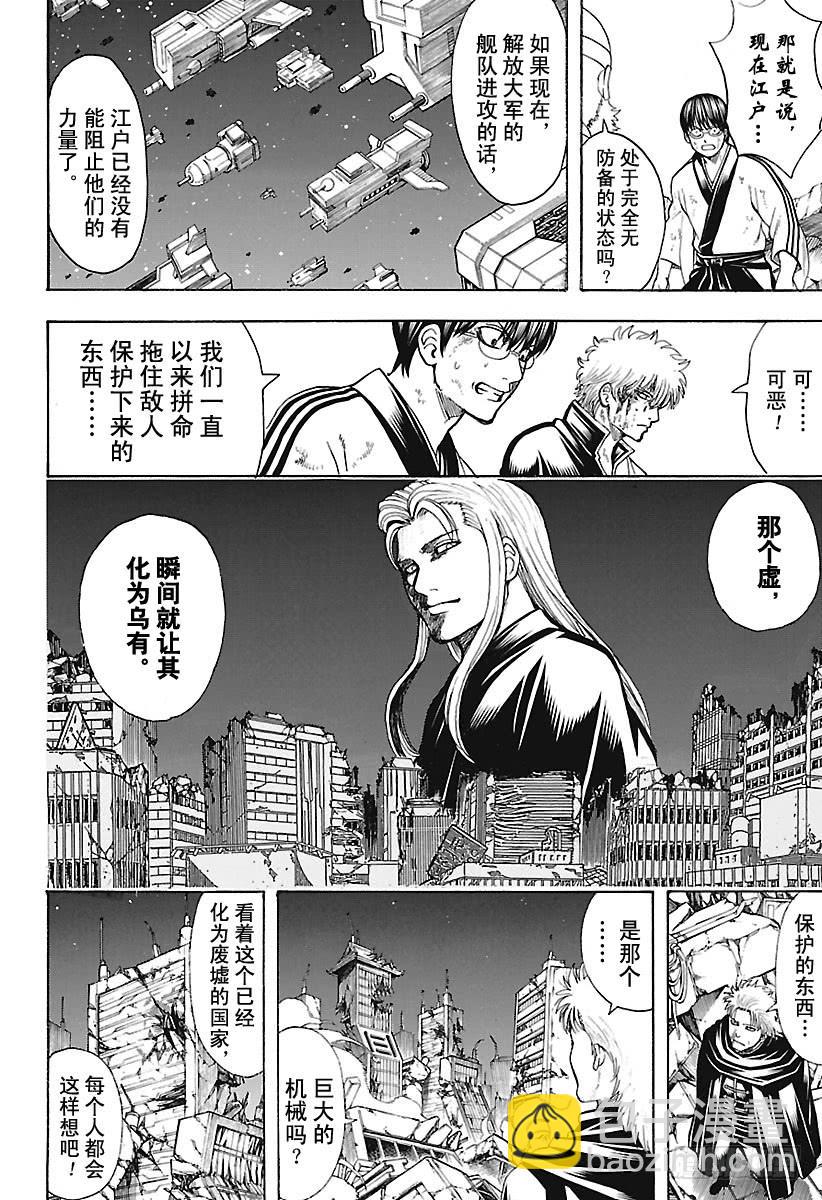 🍜银魂 第650话 注意哦，即使是香槟也 第6页