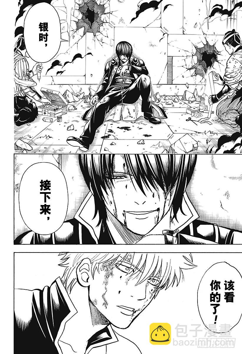 🍜银魂 第650话 注意哦，即使是香槟也 第8页