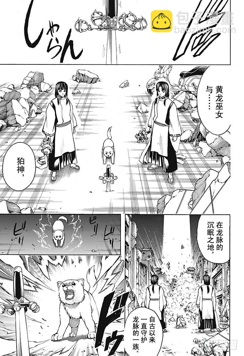 🍜银魂 第650话 注意哦，即使是香槟也 第9页