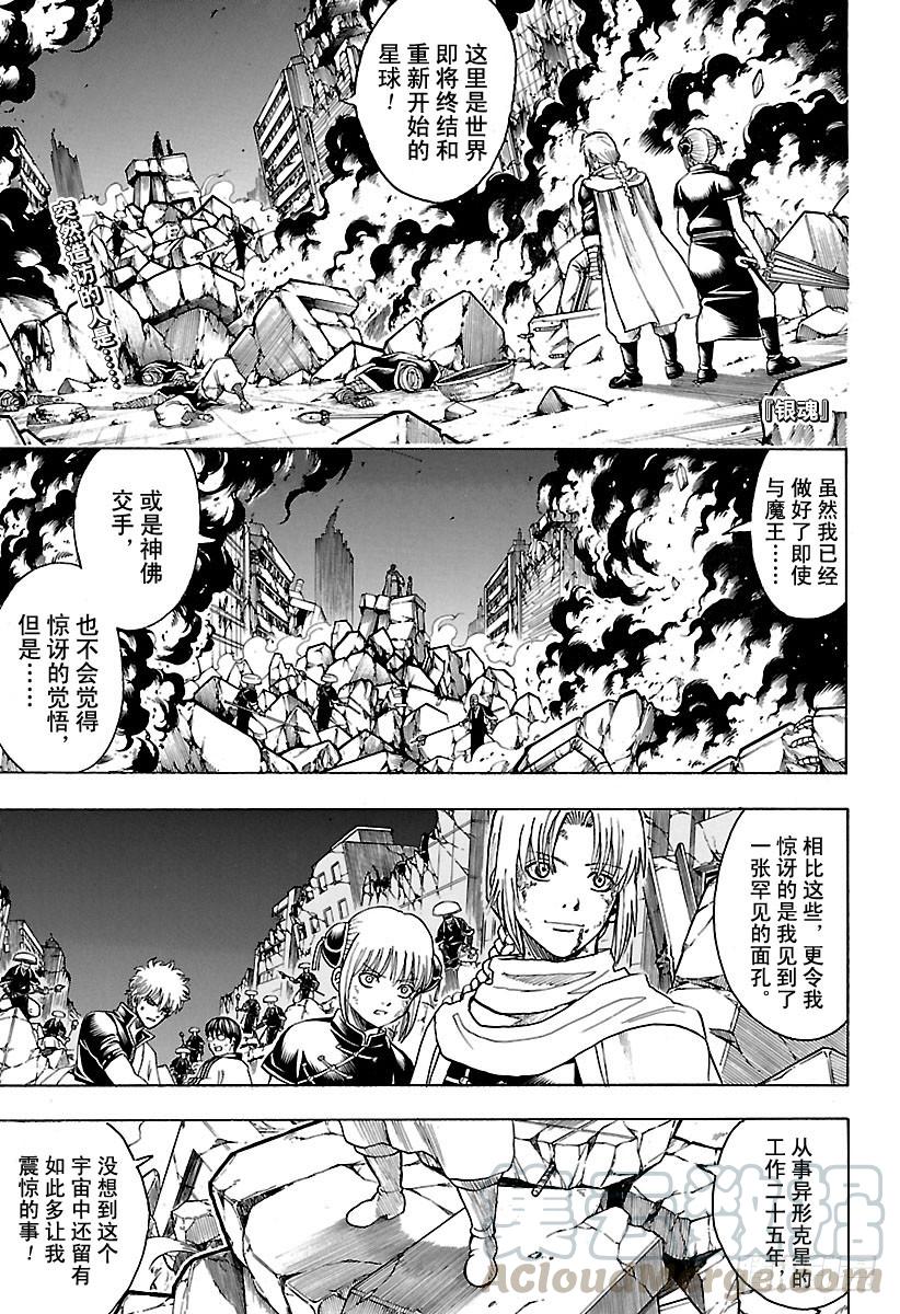 🍜银魂 第652话 世界的终结与家庭诞生 第1页